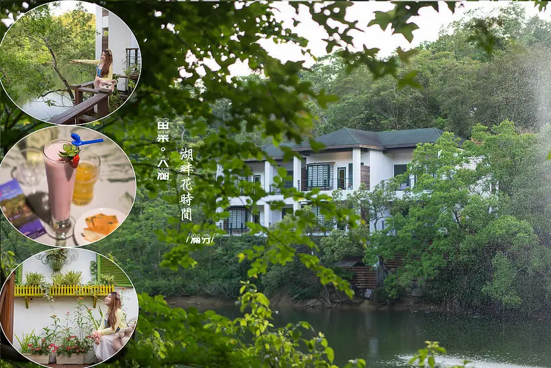 【苗栗。大湖景點】湖畔花時間 / 民宿 / 景觀餐廳 / 溫泉會館 / 庭院咖啡 ~ 森林桐花遍佈的歐風湖畔