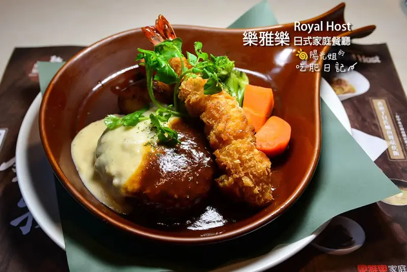 Royal Host 樂雅樂日式家庭餐廳-南港展覽館附近的聚餐聚會推薦餐廳,也適合週末假日全家一起吃飯的親子餐廳＠南港區/南港展覽館站/南港軟體園區站