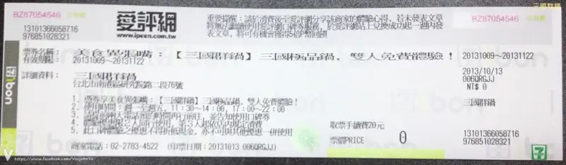 三國群鍋~亂世英雄也無法抗拒的美味鍋品