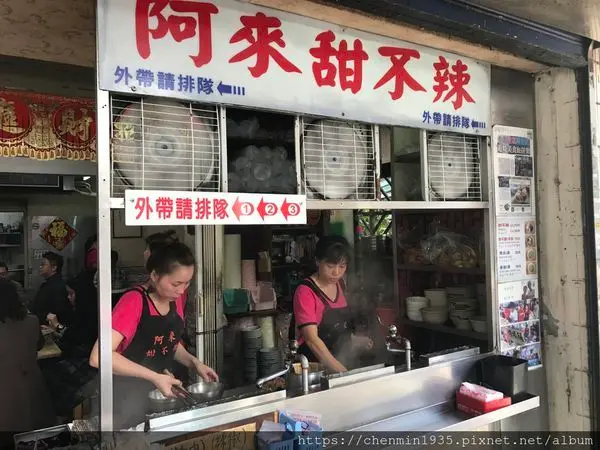 台北市南港區-阿來甜不辣