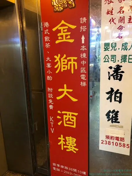 金獅樓港式飲茶│台北老字號港式飲茶│西門町獅子林大樓10F│傳統推車式港式飲茶│台北港式飲茶推薦│西門餐廳推薦→萬華區〈食記〉