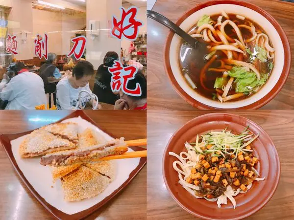 【萬華葷素】南機場夜市好記刀削麵，有嚼勁的現做刀削麵(＞x＜)