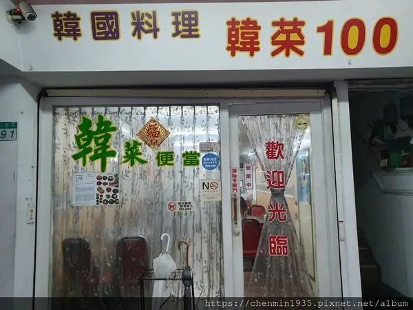 台北市萬華區-韓菜100