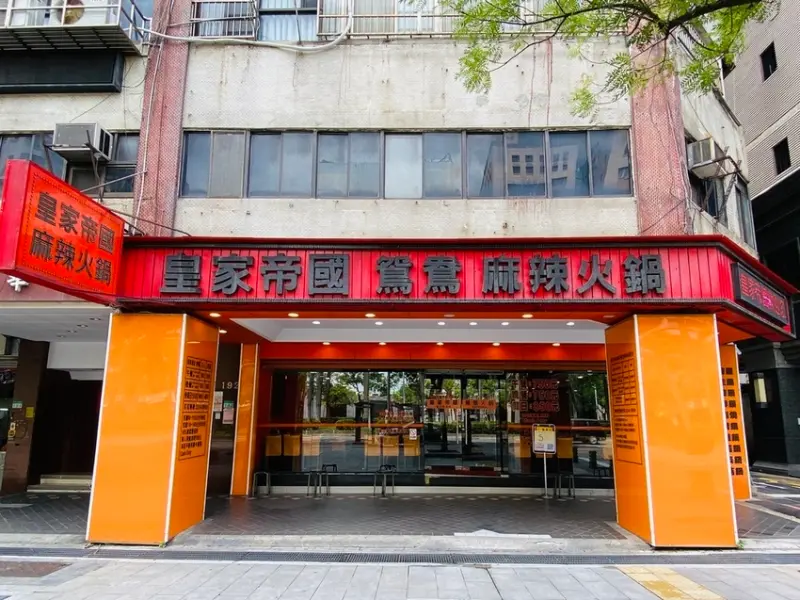 台北西門｜皇家帝國麻辣火鍋吃到飽｜防疫餐外帶分享