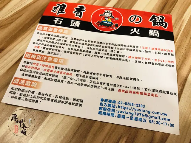【厚呷米呀│美食開箱】雅香石頭火鍋(YAXIANG1976) 創立於1976年的西門町/終於推出宅配在家也能雅香一番/超划算三到四人份湯底加配料小圍爐好溫馨/超夯團購宅配美食你跟了嗎？