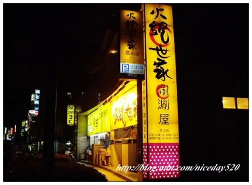 《2011分享》火鍋世家旗艦店