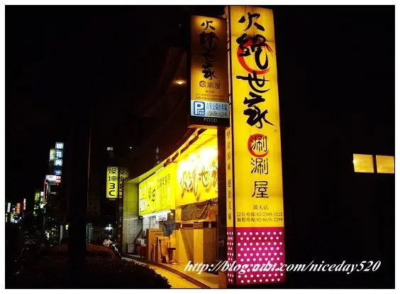 《2011分享》火鍋世家旗艦店