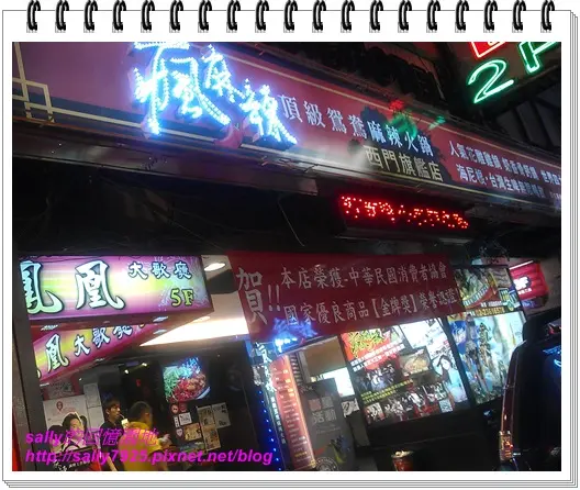 瘋麻辣頂級鴛鴦麻辣火鍋(西門店)