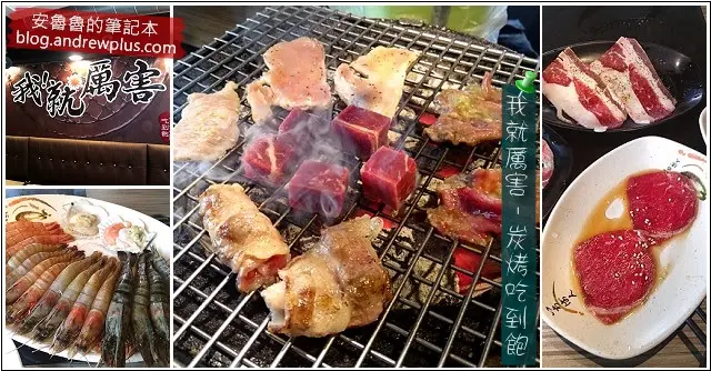 我!就厲害(西門店) - 炭烤吃到飽，啤酒無限暢飲，烤蝦很厲害唷! 【口碑券】 