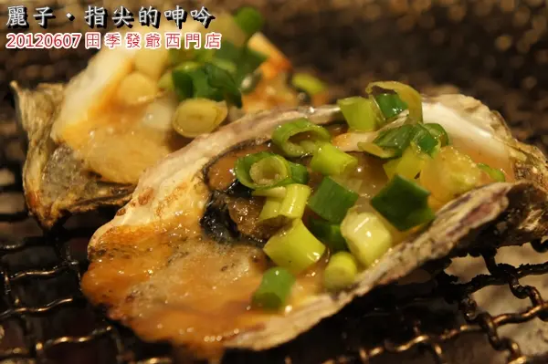 美食] （附影音）田季發爺西門店：新鮮燒烤吃原味