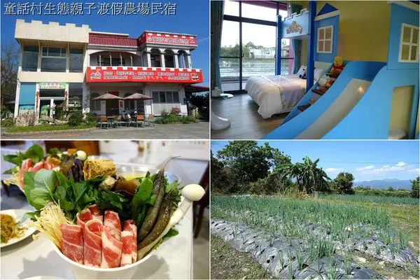 [宜蘭民宿推薦] 童話村生態親子渡假農場民宿~有趣的農場DIY體驗活動，帶回滿滿美好回憶