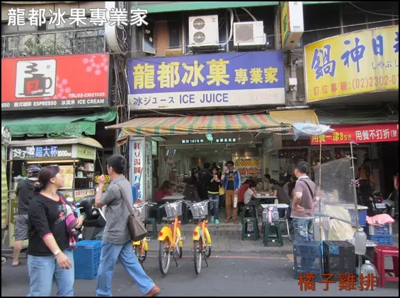 【橘子雞排】萬華|龍山寺|廣州街-龍都冰菓專業家 八寶冰