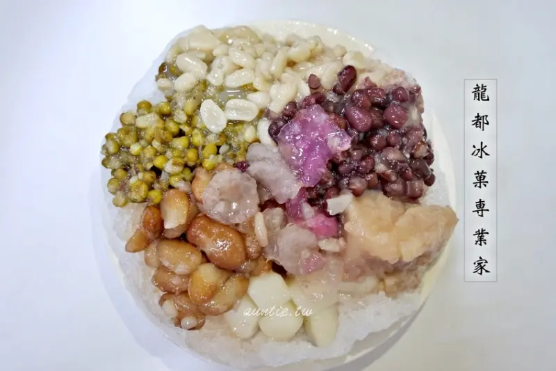 【台北】龍都冰菓専業家 必點八寶冰 復古冰品細緻綿密 百年老店 - 水晶安蹄 不務正業過生活
