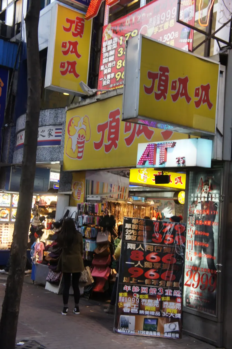 頂呱呱 (西門店)