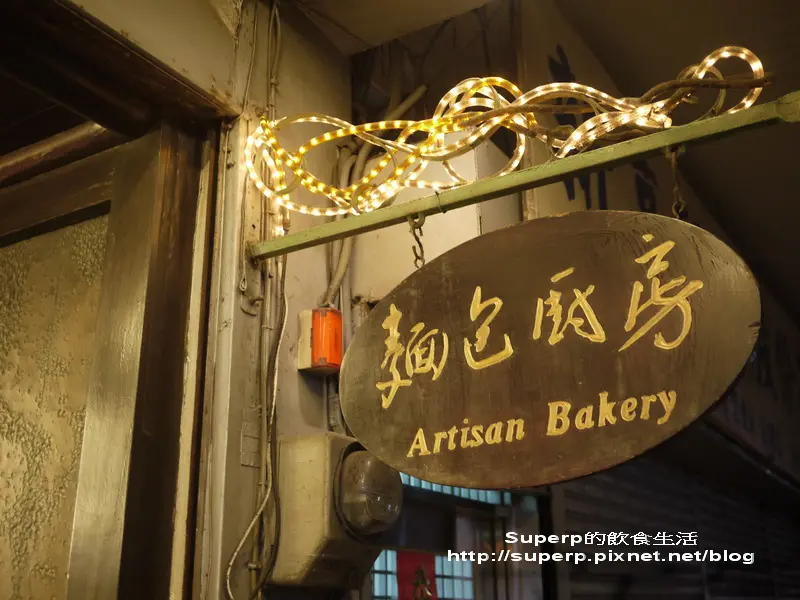 [甜點麵包食記]台北西門町的葉名晴麵包廚房之夢幻特推好甜點
