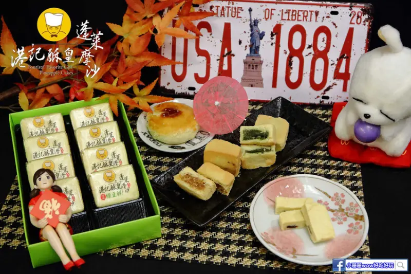 【台北伴手禮】港記酥皇•蓬萊摩沙〜20年口碑的伴手禮及團購甜點，中秋送禮自用兩相宜，翡翠綠豆糕每年賣出100萬顆，熱銷明星商品No.1！