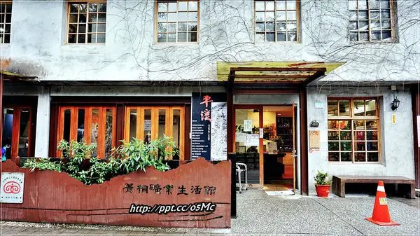 【新北市/平溪】百年事蹟～記載昔日菁桐礦鄉的點滴，增添了藝術氣息♪♪菁桐礦業生活館♪♪