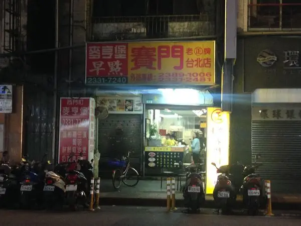 [台北萬華]甜不辣老字號創始店｜賽門甜不辣