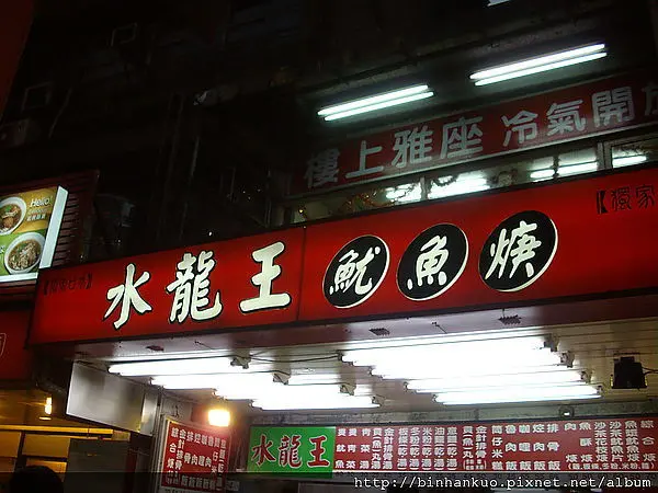 食記----水龍王魷魚羹(!)