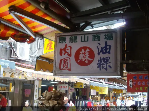 食記---蘇家油粿(1)