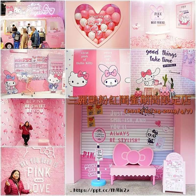 【台北景點】華山1914文化創意產業園區／忠孝新生站／三麗鷗Pinkholic 粉紅閨蜜期間限定店／免門票入場／IG熱門打卡景點／Melody的泡泡浴室／Hello Kitty的粉紅客廳／夢幻的粉色鞦