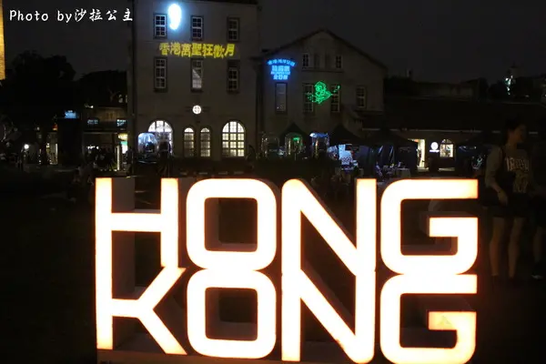 「香港萬聖南瓜田」華山1914文化創意產業園區        
      