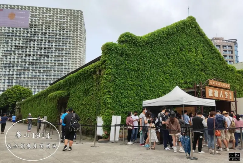 【台北中正景點】華山1914文化創意園區‧Miffy米飛兔期間限定店‧好走好逛的地方！