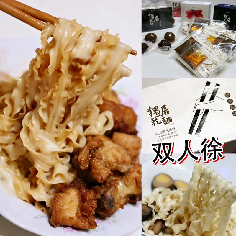 宅配。試吃～双人徐。北方麵。獨居乾麵（新北方風味及麻辣口味）