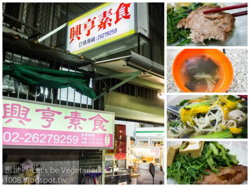 
[食記]台北市內湖區文德路X興亨素食X平價銅板素食
