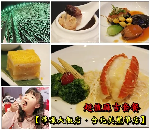 [台北．美食]華漾．美麗華店~超值麻吉套餐．買一送一(優惠至2013/12/31)