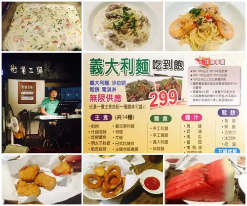 *板橋美食*街角二號音樂主題餐廳，義大利麵吃到飽，沙拉吧、鬆餅、石鍋拌飯無限供應!