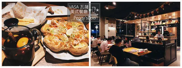 【浿淇朵*好食】VASA Pizzeria瓦薩美式餐廳。現烤手拍起司捲心比薩&精緻異國小點，小酌餐廳大推薦。台北市內湖區西湖站美食。