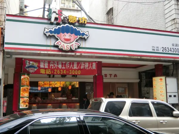 <內湖美食>夯麵坊  學生最愛來之平價義大利麵焗烤        
      