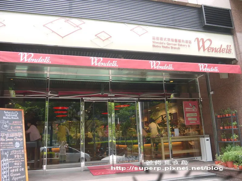 [餐廳食記]台北內湖的溫德之食物氣氛均優的聚餐好所在