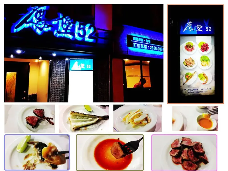 【內湖_鷹堡52】粉嫩難忘的滋味，