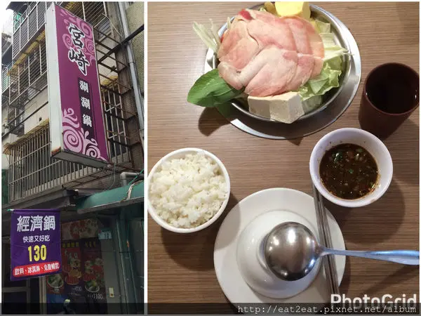 【台北內湖】323巷 宮崎涮涮鍋 平日中午經濟鍋130元
