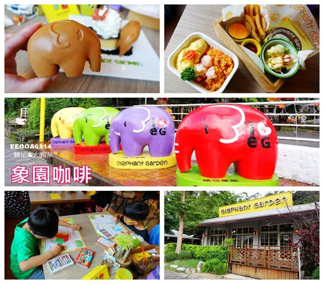 【台北親子餐廳】象園咖啡 ♥ 生意超好.餐點美味的親子友善餐廳 好可愛的大象鬆餅 有兒童遊樂區 @ 內湖碧湖公園旁 捷運文德站