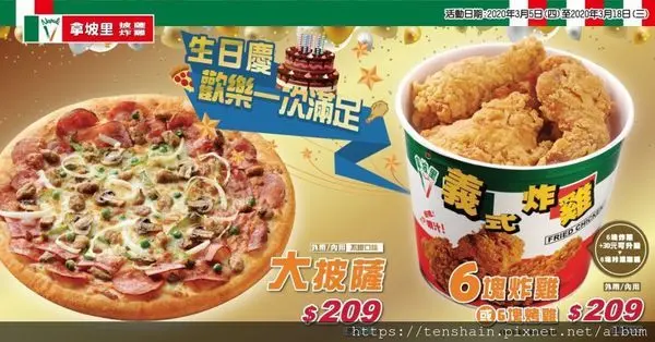 [台北東湖美食推薦]拿坡里披薩/被比薩耽誤的炸雞店/生日慶真划算/