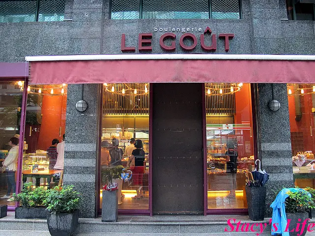 ◆[食-內湖]沒錯! 就是那個。LE GOUT 那個麵包