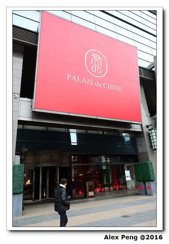 台北市-台北車站-君品酒店-雲軒 創義年味美食饗宴