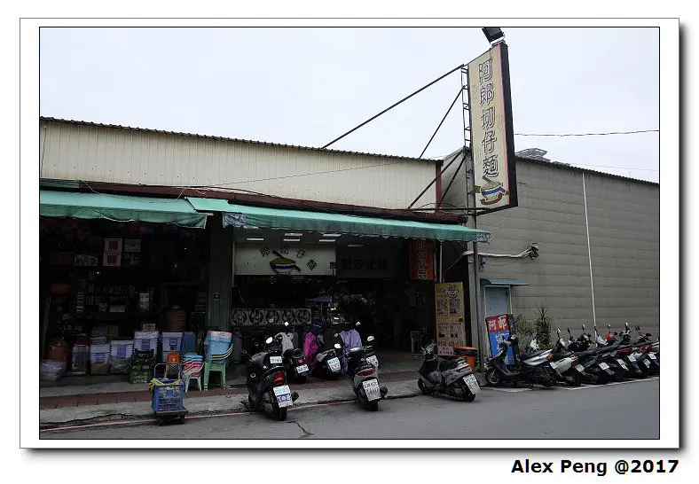 新北市-蘆洲區-三民高中站-阿郎切仔麵