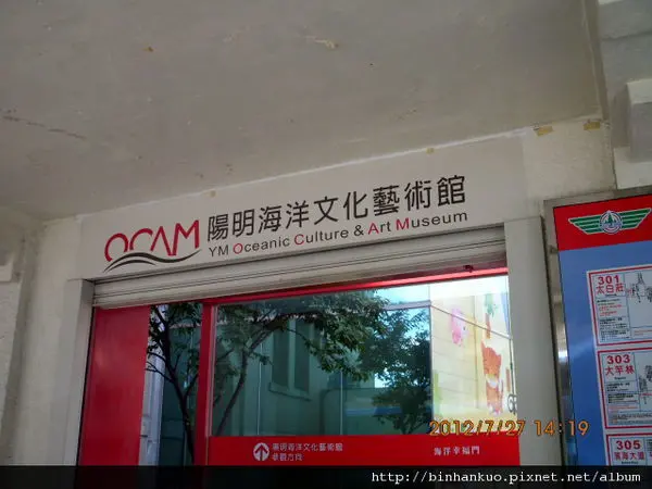 遊紀---陽明海洋文化藝術舘(1)