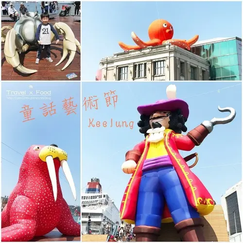 【遊】2017 基隆童話藝術節◤15公尺虎克船長跟大家招手，一同歡慶兒童節◢