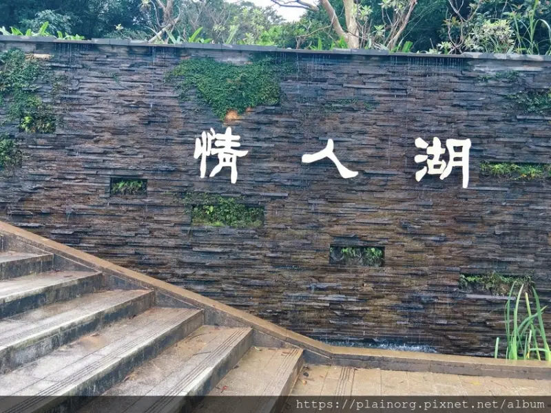 基隆安樂區x半日遊【情人湖公園+情人湖吊橋】基隆踏青景點