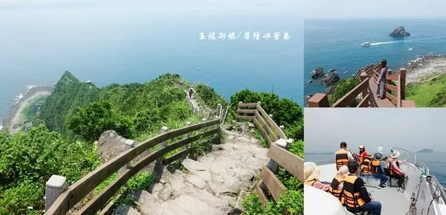 基隆嶼登島 ▶ 玉龍捌號 ▶ 登神秘之島基隆嶼 登島+繞島+燈塔+象鼻岩 基隆嶼旅遊/登島價格、行程及報名!