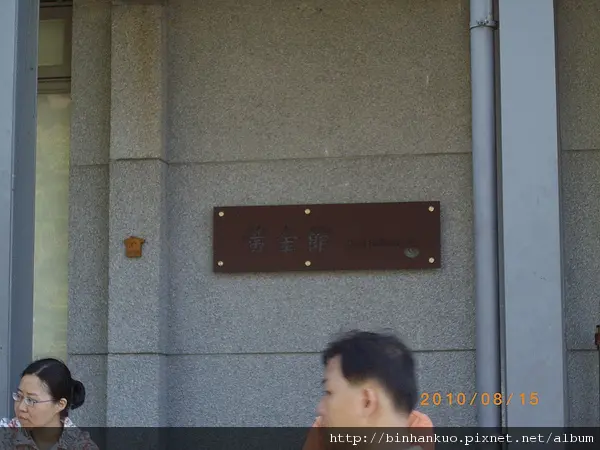 遊記---黃金博物園區(7)