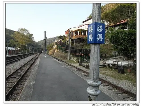 ☆苗栗☆勝興車站VS龍騰斷橋