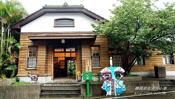 【苗栗/南庄】歷史悠久，百年文化，日式和風建築♪♪南庄舊郵局♪♪
