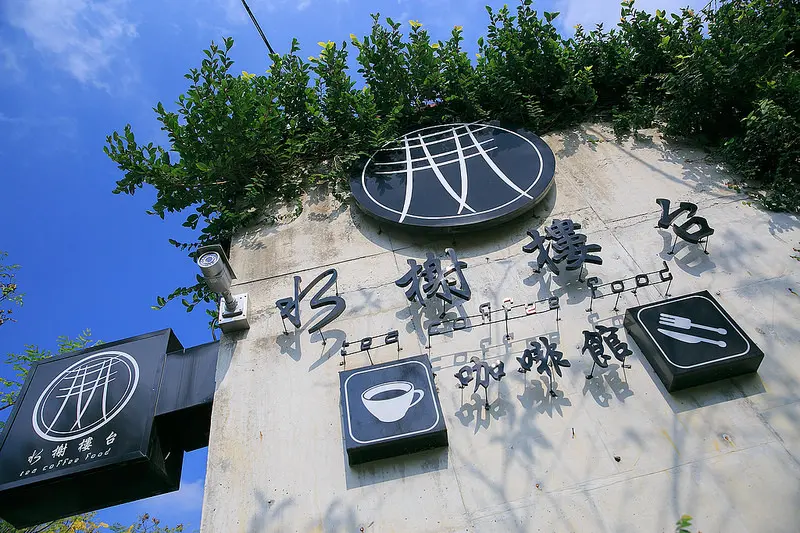 【苗栗景點】全台唯一湖中島嶼 親子寵物景點 日新島-水榭樓台 全台唯一湖中島嶼咖啡廳