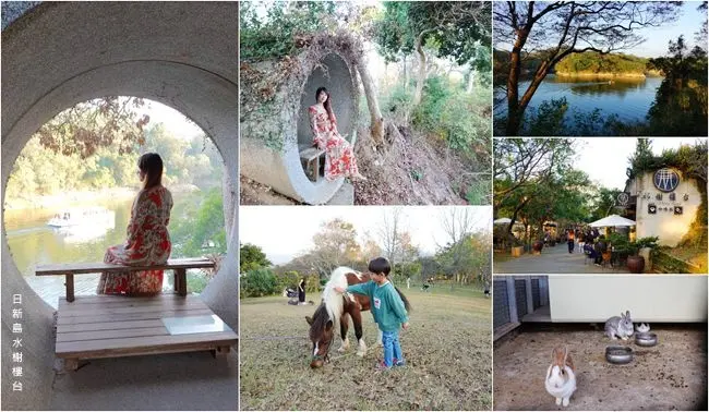 苗栗頭屋一日遊景點 ▶ 日新島 水榭樓台咖啡廳 ▶ 浪漫湖中島美景 明德水庫景觀咖啡廳 遊湖、大草皮、可愛迷你馬、小白兔 親子同遊/全家出遊好去處!
